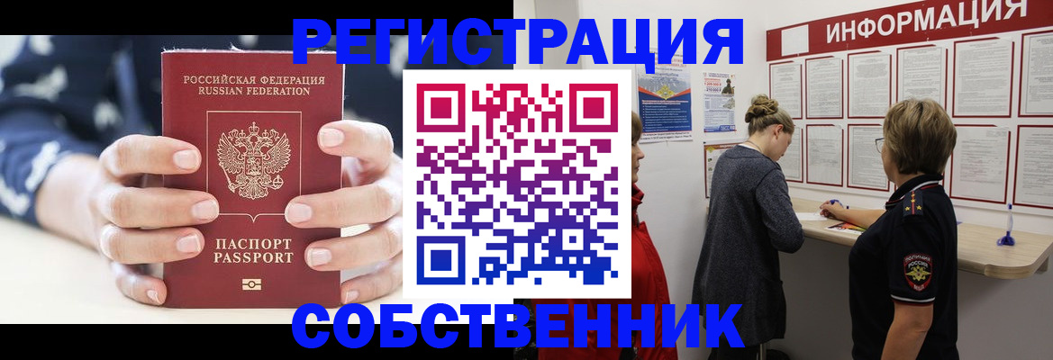 временная регистрация в квартире в Дальнереченске
